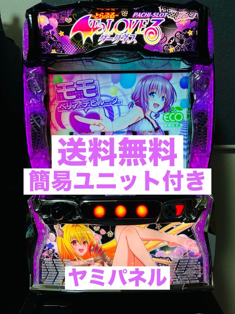 ToLOVEるダークネス【ヤミパネル】 簡易ユニット付き　スマスロ実機