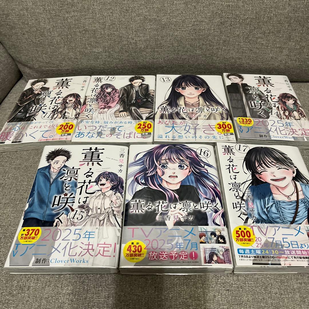 薫る花は咲く 全巻セット 1-17巻