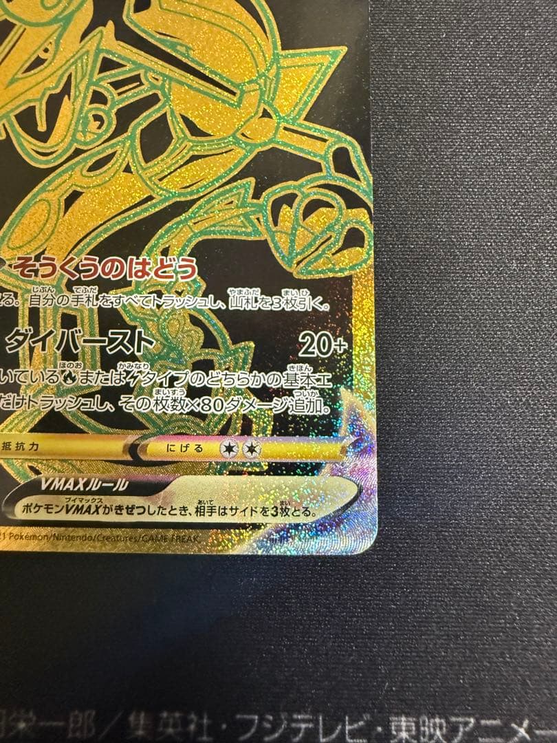 レックウザVMAX UR S8b VMAXクライマックス 284/184