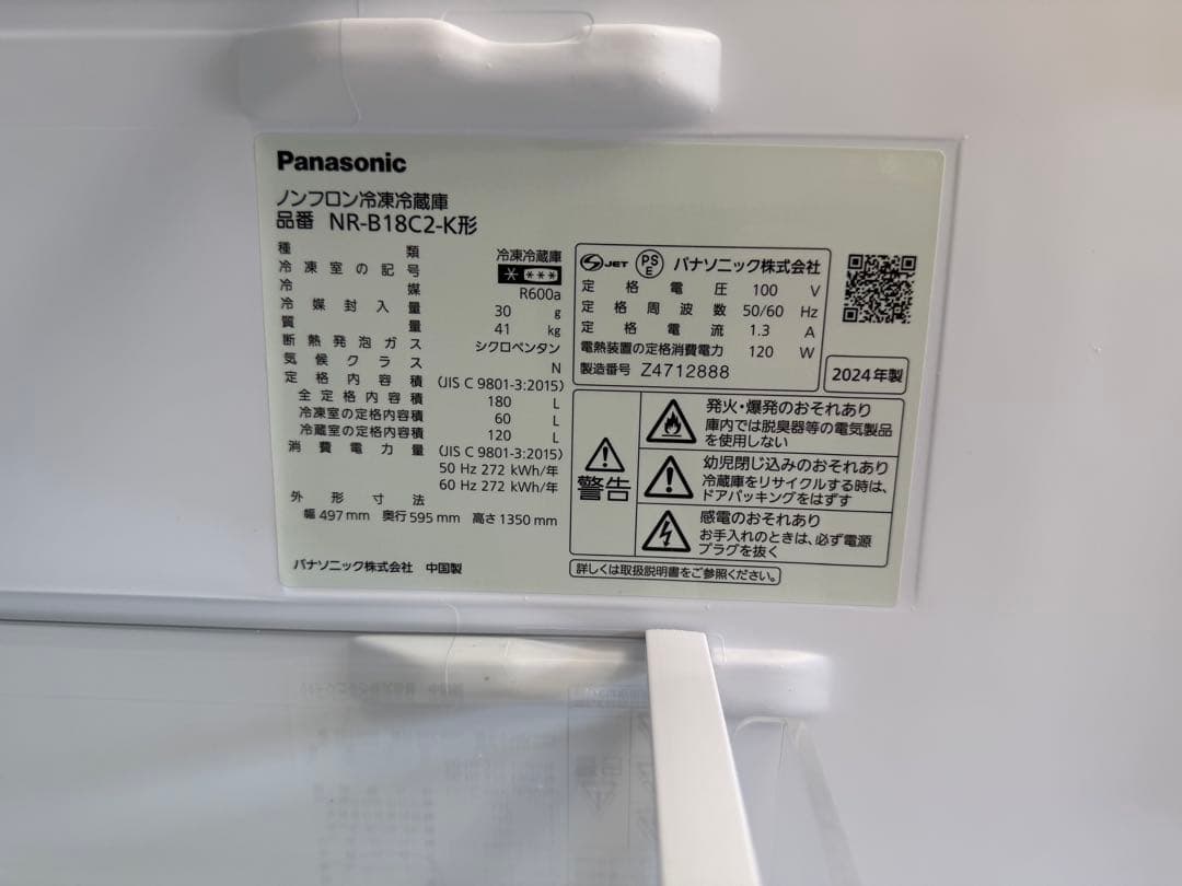 パナソニック　2ドア冷蔵庫　NR-B18C-K形