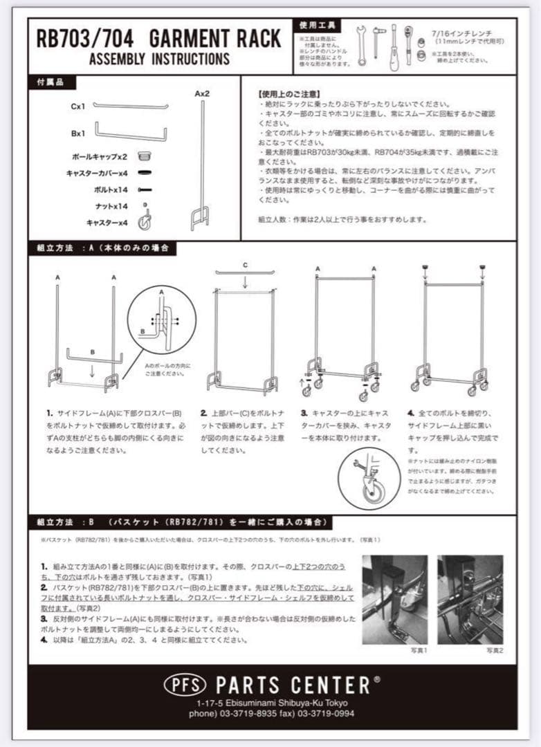 PFS 48\" GARMENT RACK(バスケット有)