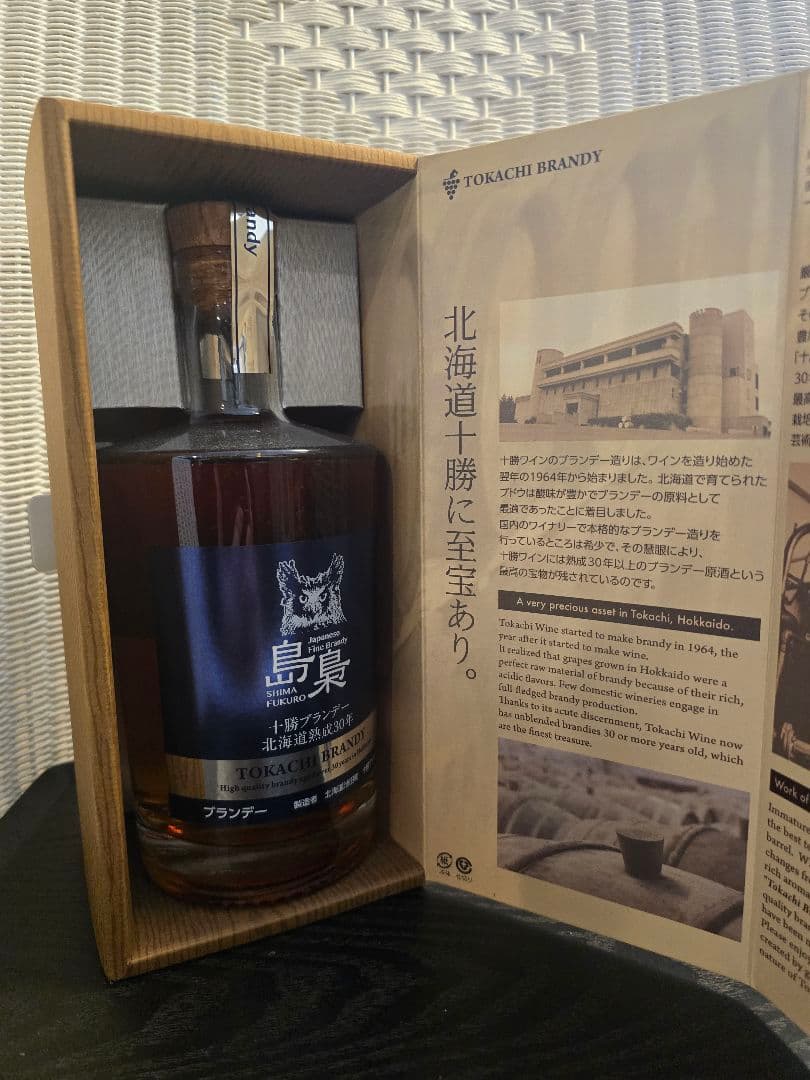 島梟30年 十勝ブランデー