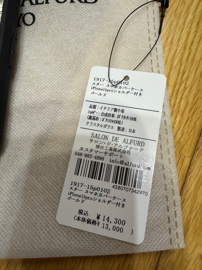 SALON DE ALFURD ☆スターエンボススマホケース15pro