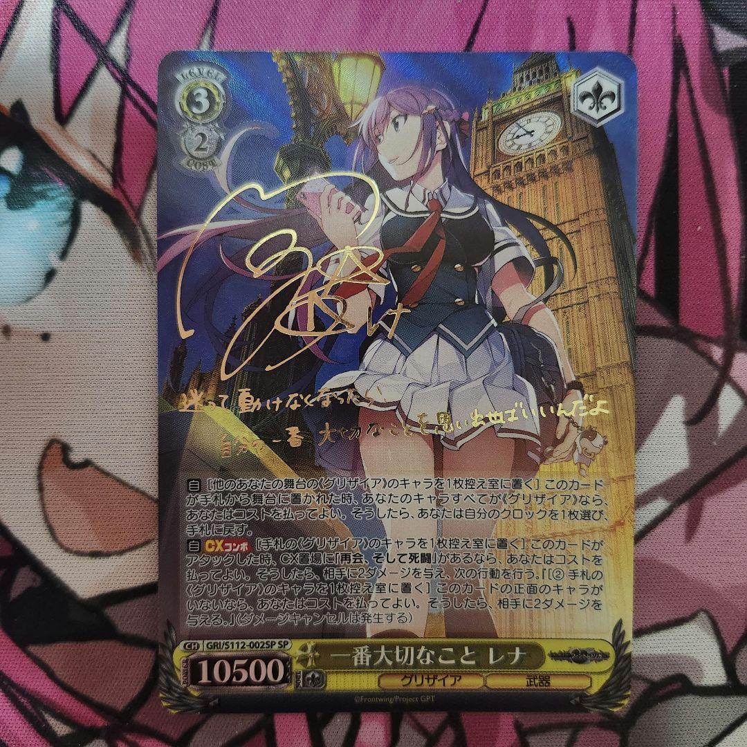 グリザイア ヴァイス 一番大切なこと レナ SP サイン
