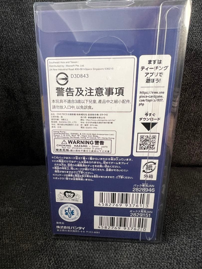 プラケース入り　新弾　ワンピース egghead crisis box 未開封