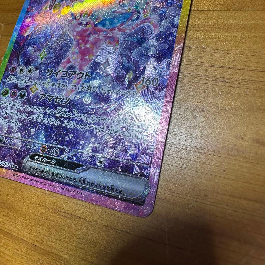 ポケカ エーフィex SAR 6006