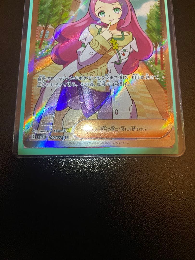 ポケモンカード ミモザ sr エラーカード 加工大幅ズレ