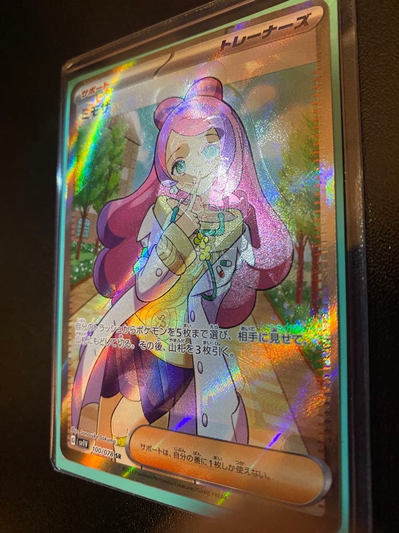 ポケモンカード ミモザ sr エラーカード 加工大幅ズレ
