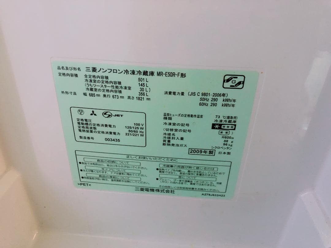 三菱電機 6ドア 冷蔵庫（501L・フレンチドア）フローラル MR-E50R-F