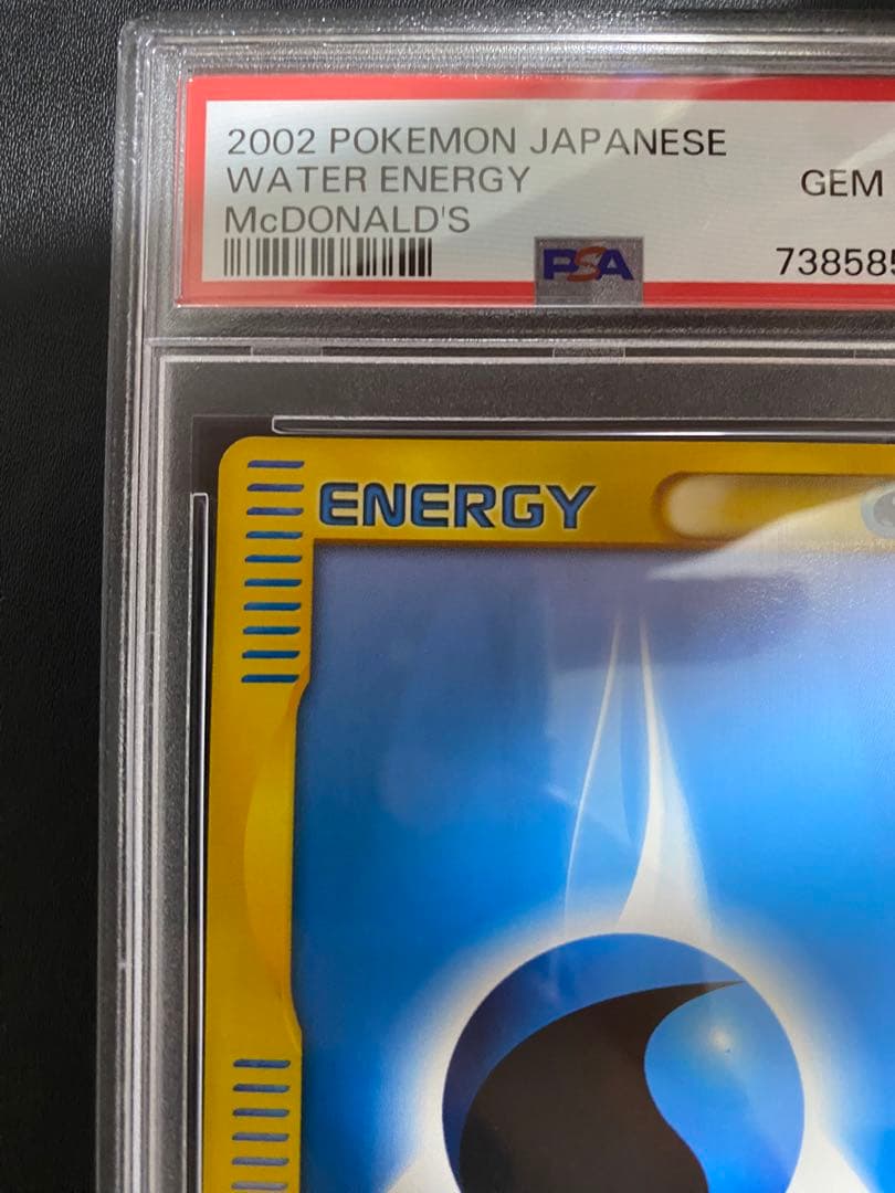 基本水エネルギー ポケモンカードe PSA10 マクドナルド