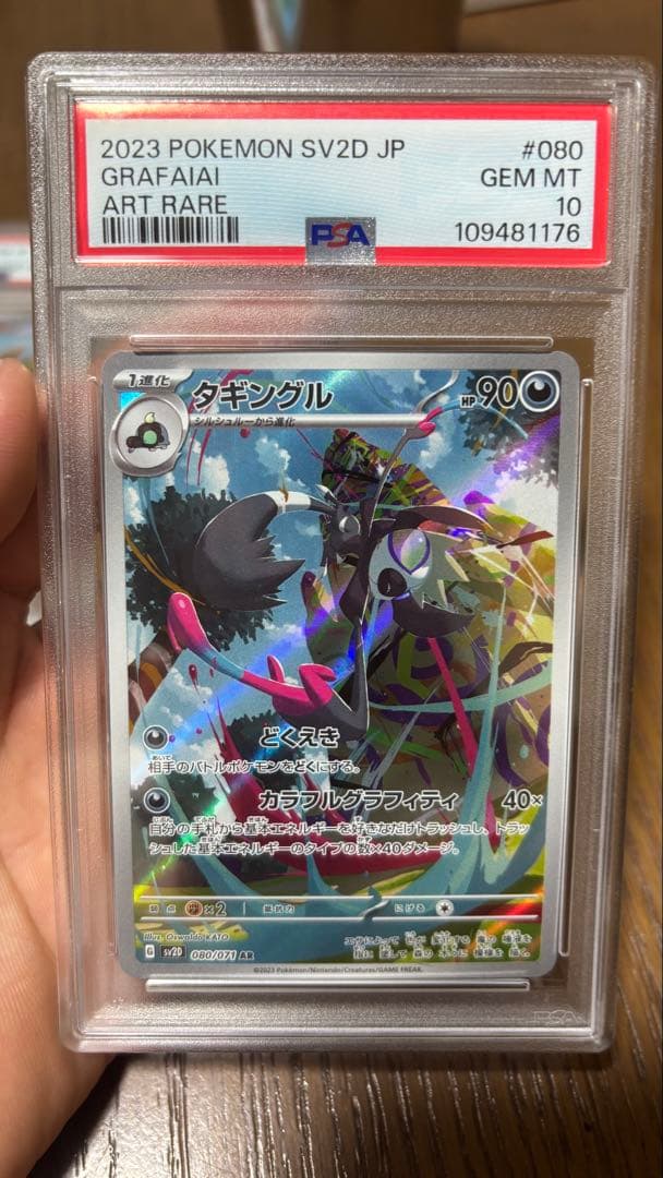 ポケモンカード　イーブイマスボミラー　タギングル　PSA10