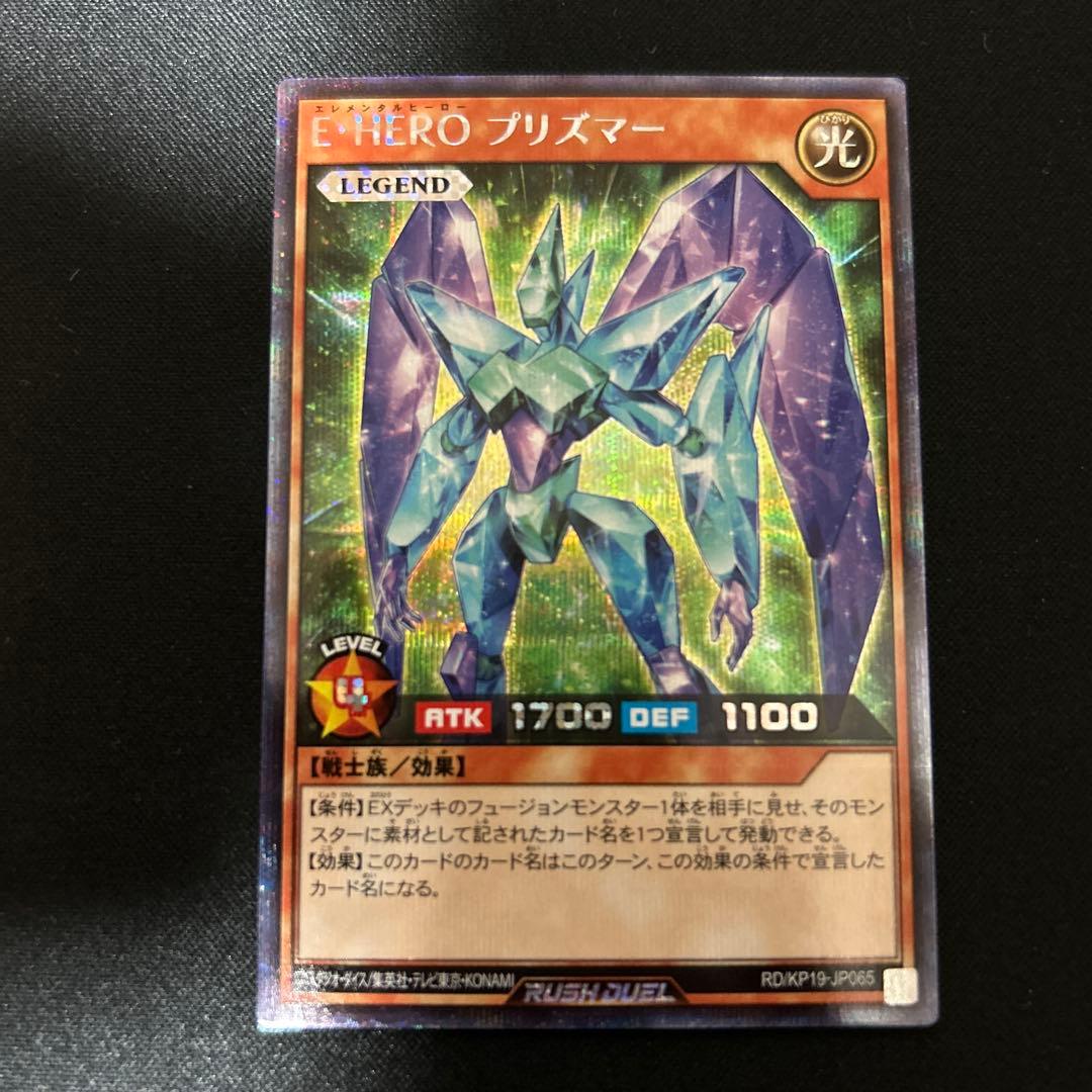 ラッシュデュエル　E•HEROプリズマー　エレメンタルヒーロー　シークレット