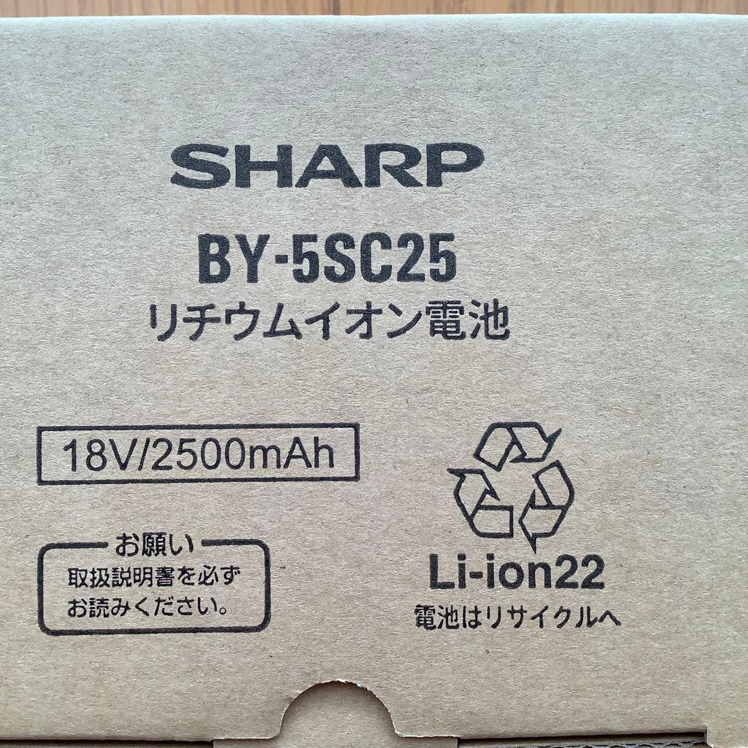 シャープ　掃除機　リチウムイオン電池　BY-5SC25