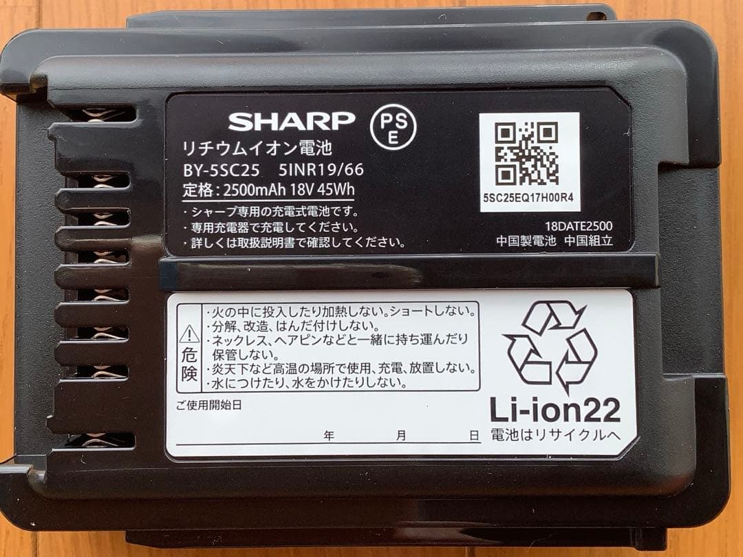 シャープ　掃除機　リチウムイオン電池　BY-5SC25