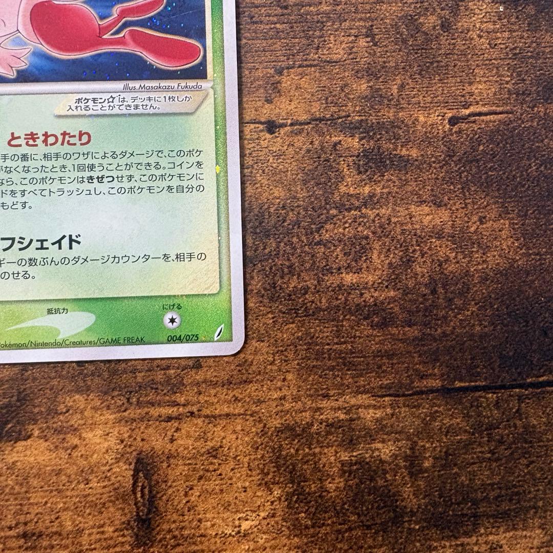 ポケモンカード　セレビィ　スター　ゴールドスター　⭐︎ アンリミ　きせきの結晶