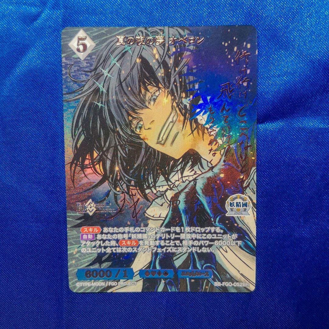 ビルディバイド FGO BR サイン 夏の夜の夢 オベロン 美品