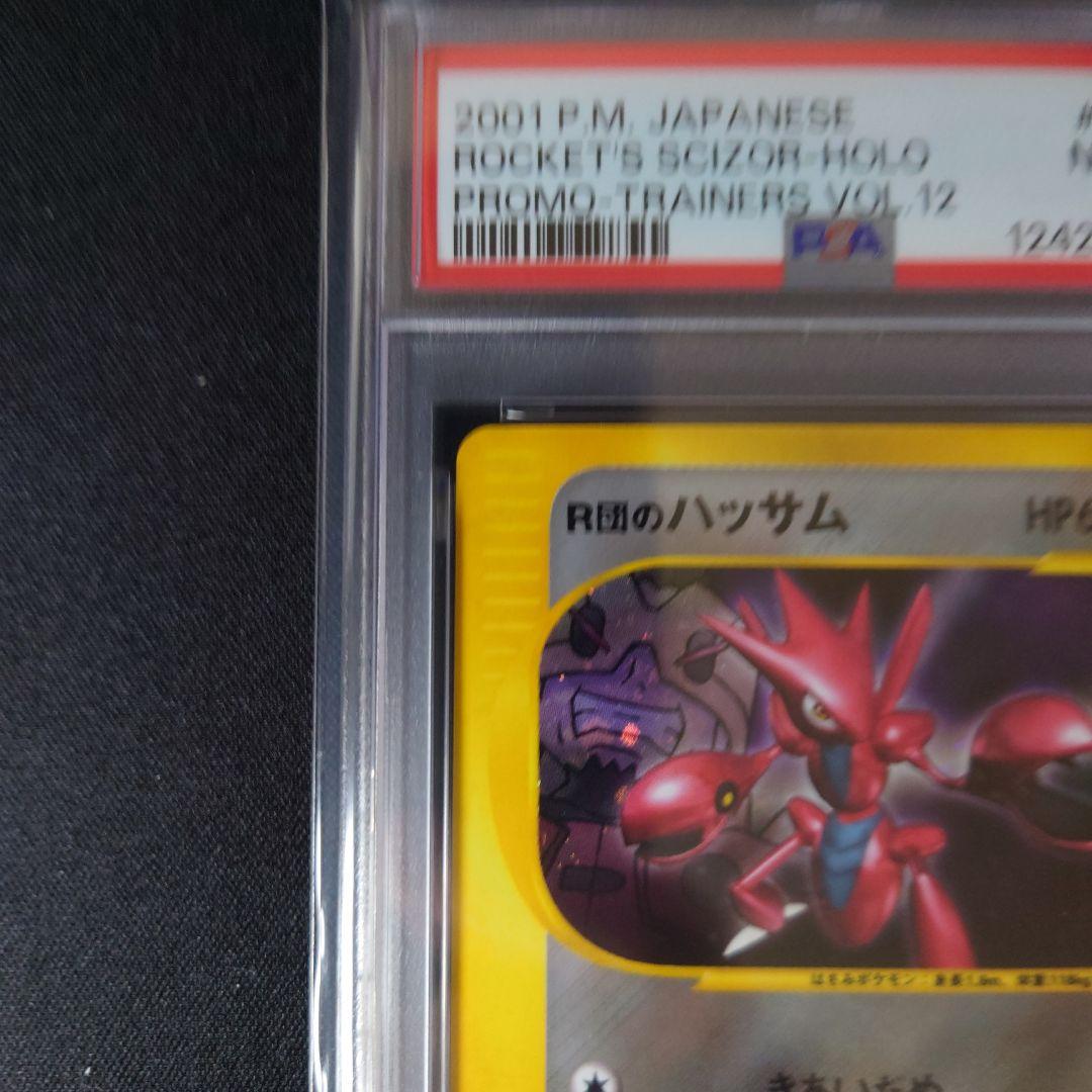 【PSA9】R団のハッサム