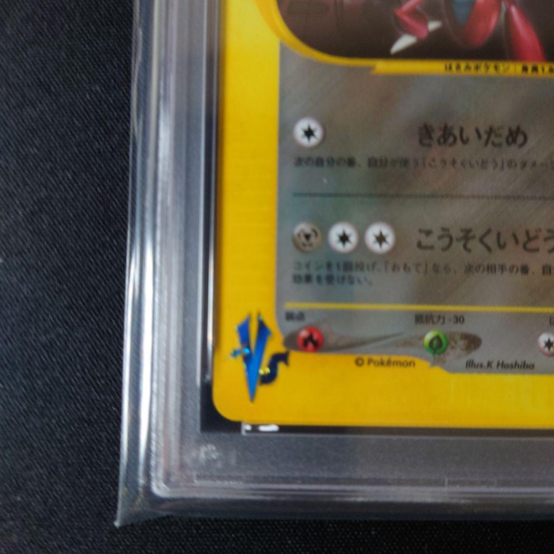 【PSA9】R団のハッサム