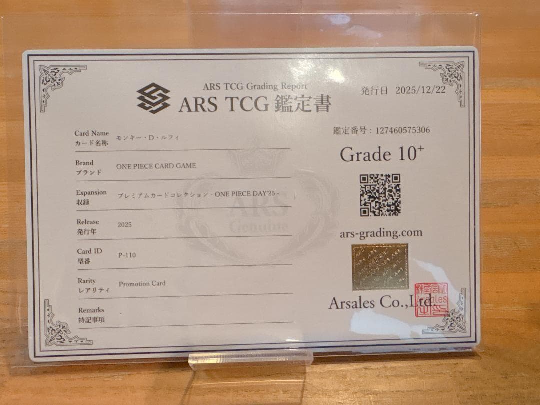 【ARS最高評価10+】ルフィ P-110 ONE PIECE DAY'25