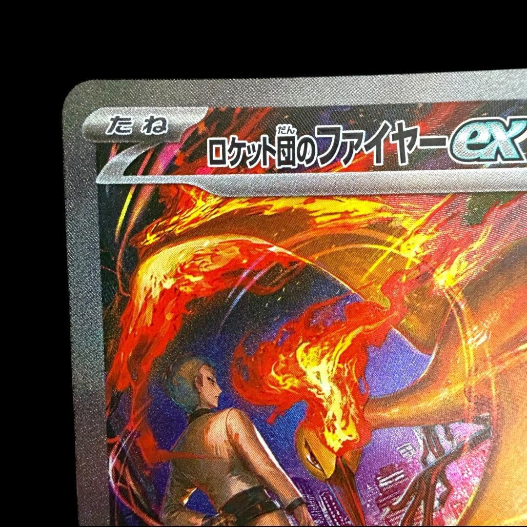 ポケモンカードゲーム【ロケット団のファイヤーex ⑭】124/098 SAR