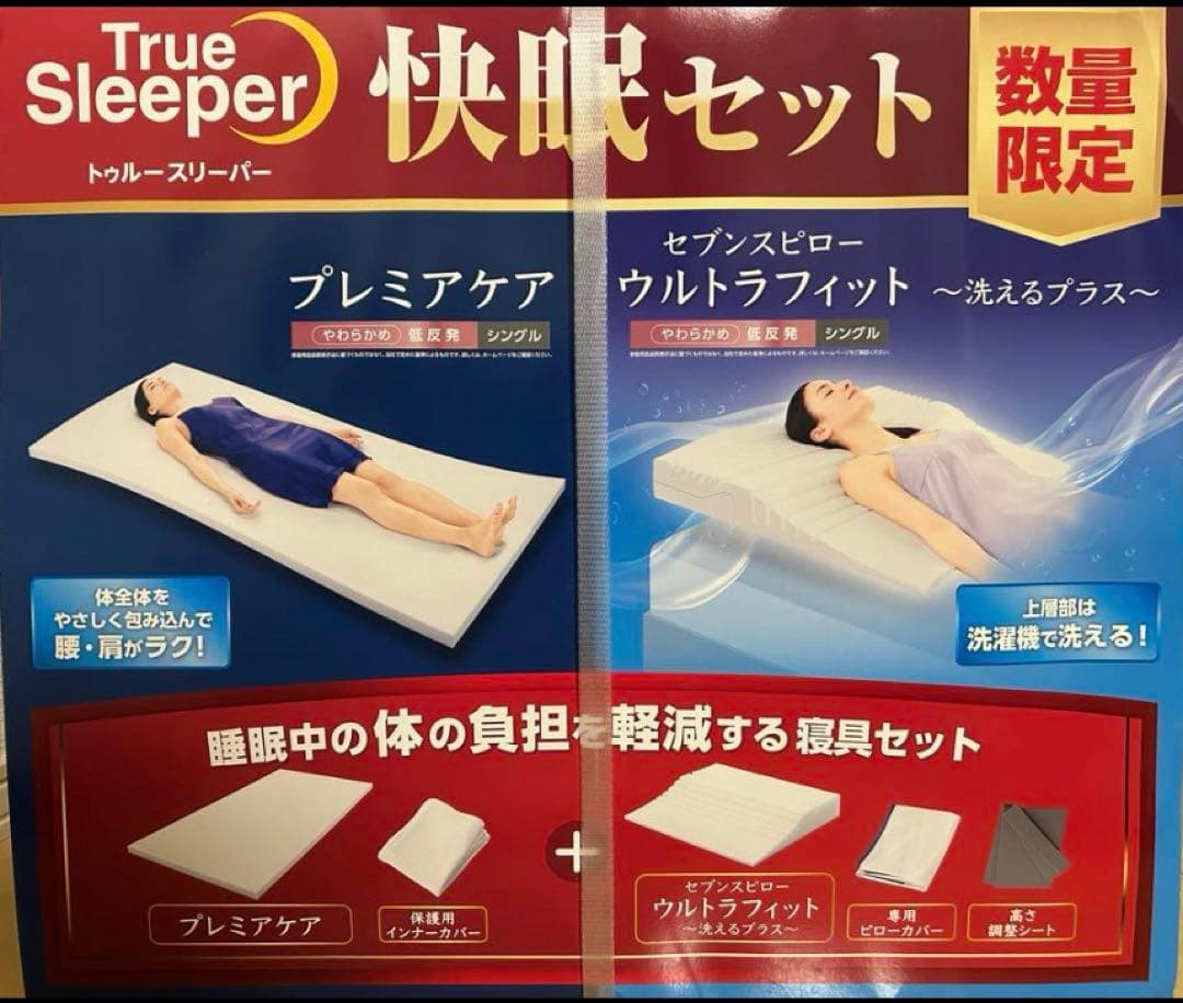 定価44千　トゥルースリーパー　プレミアケア +セブンスピロー ウルトラフィット