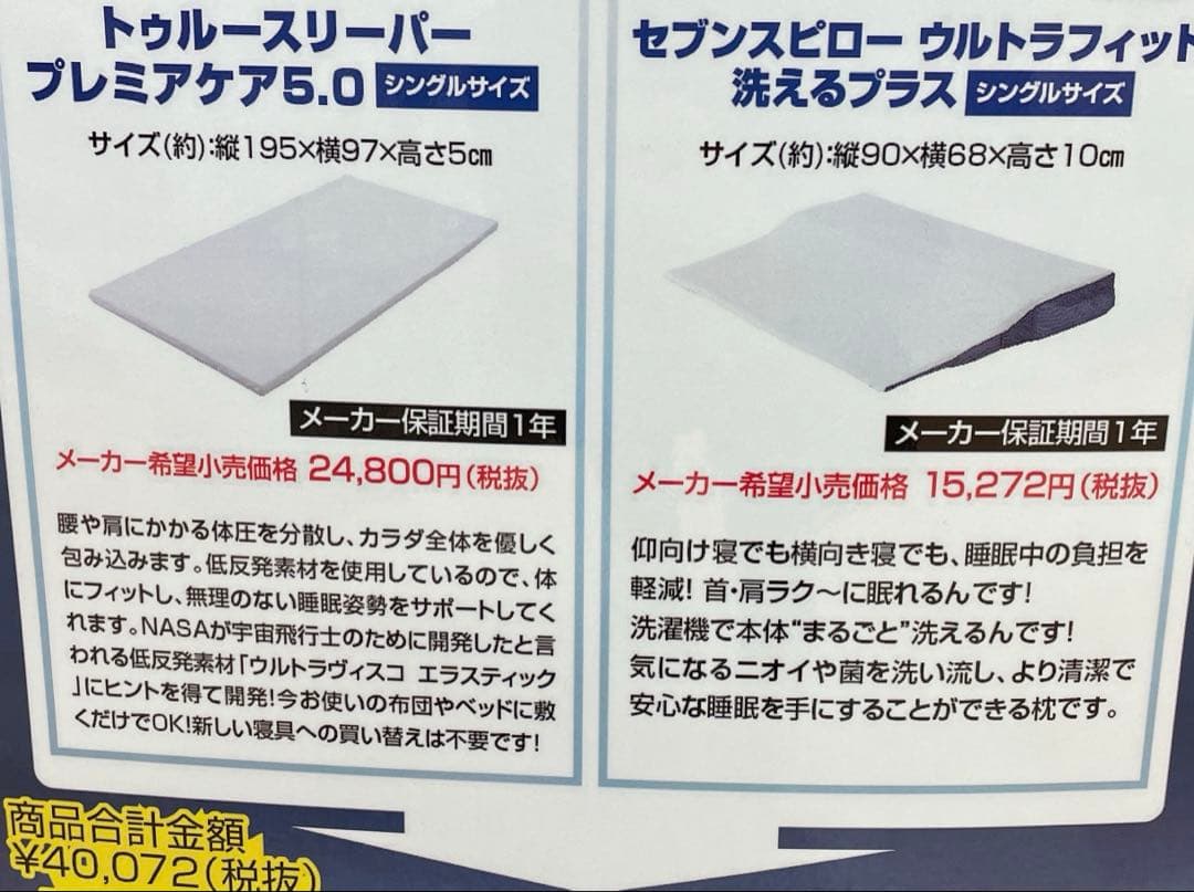 定価44千　トゥルースリーパー　プレミアケア +セブンスピロー ウルトラフィット