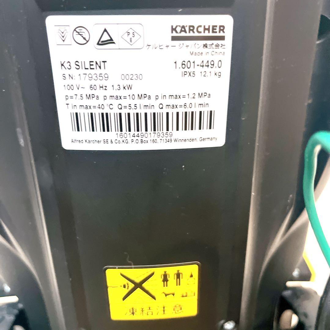 【美品】ケルヒャーKARCHER K3サイレントベランダ 高圧洗浄機