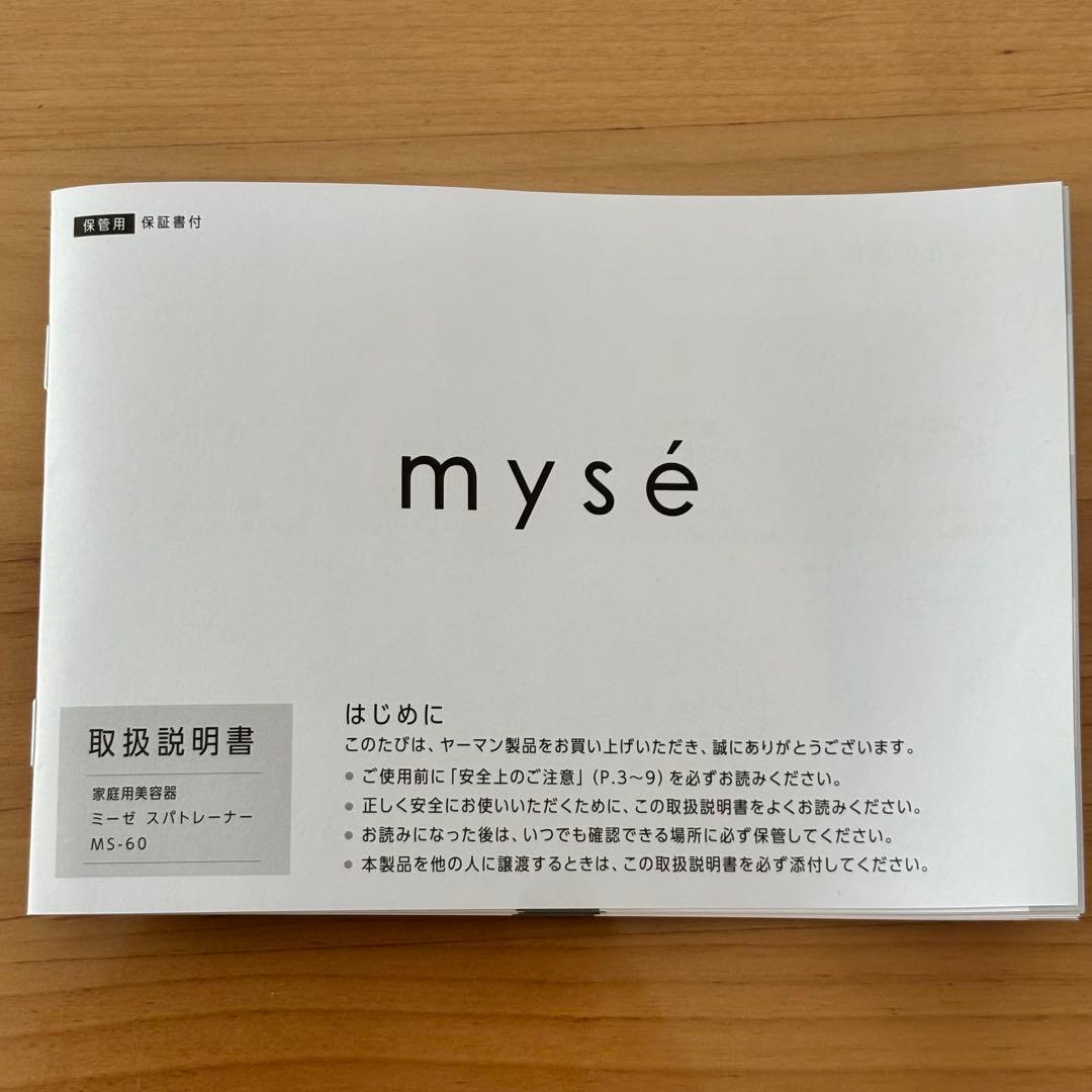 ヤーマン ミーゼ スパトレーナー EMS MS-60N