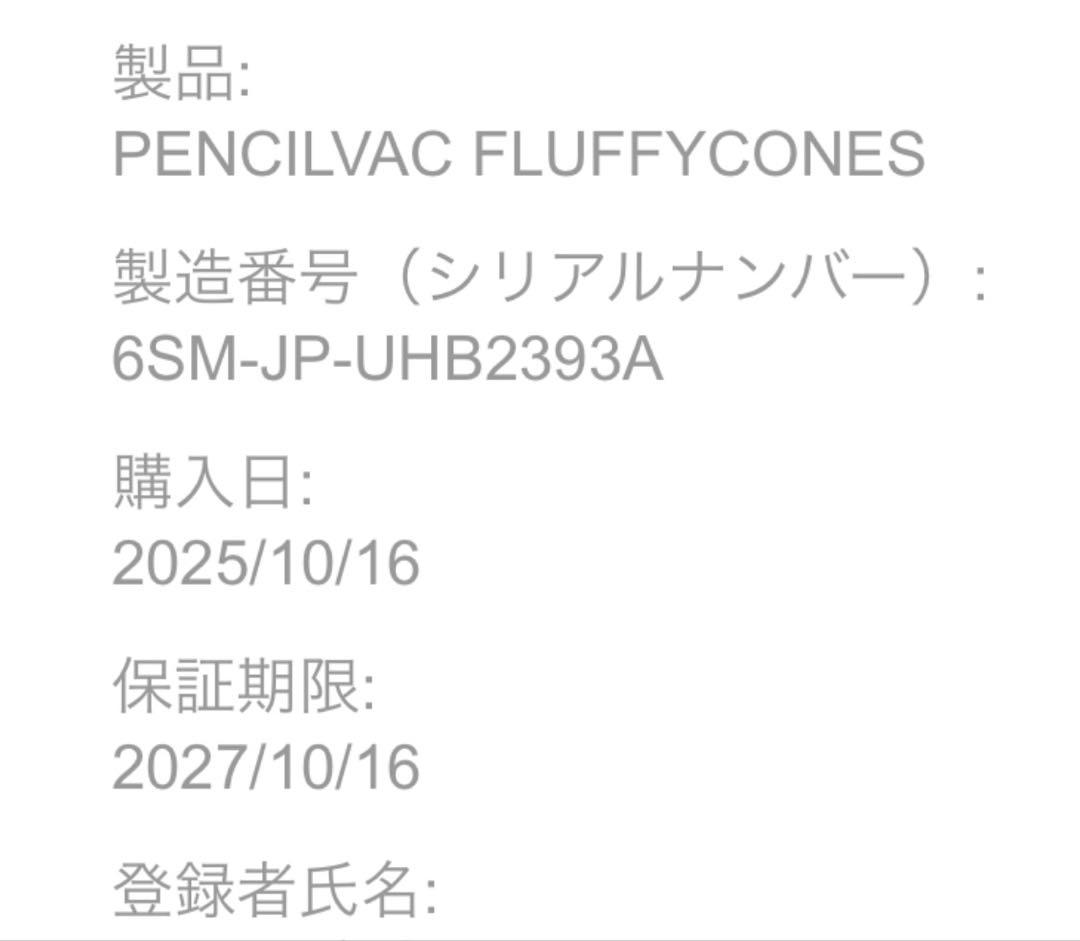 Pencilvac Fluffycones SV50FC /ダイソン