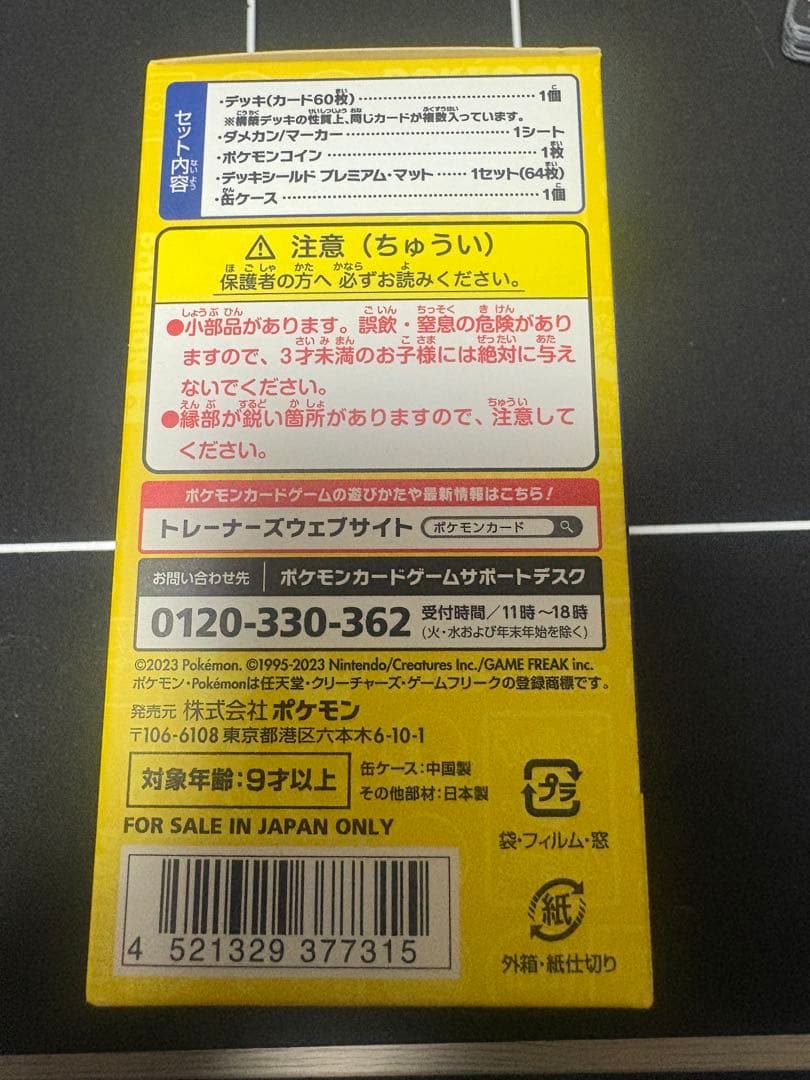 ポケモンワールドチャンピオンシップ2023 ピカチュウデッキ　横浜記念デッキ