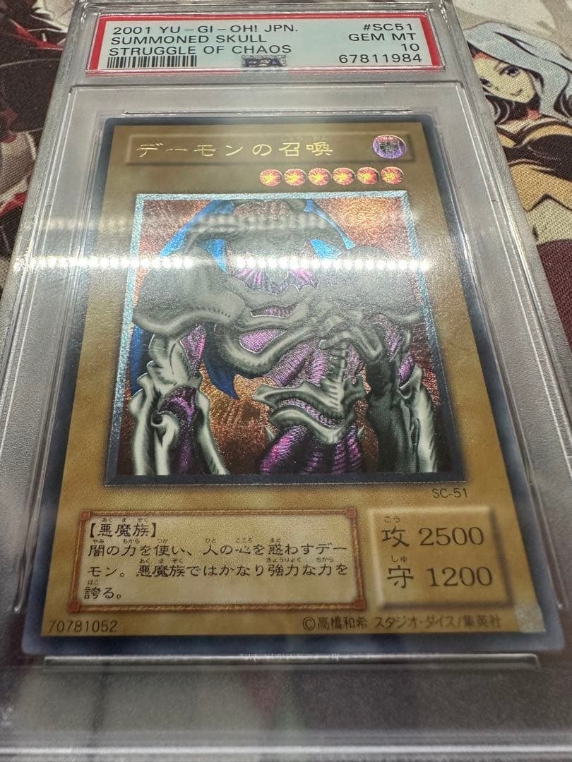 遊戯王　デーモンの召喚　アルティメット　レリーフ　PSA10