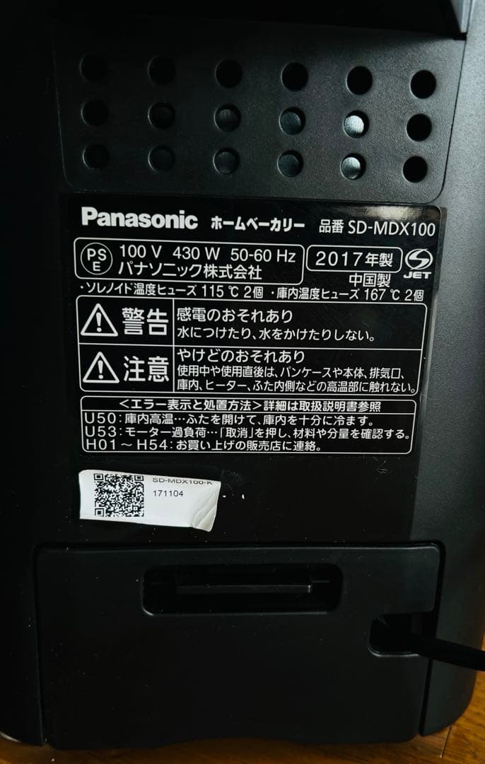 ホームベーカリー☆パナソニック Panasonic SD-DX100 １斤 もち