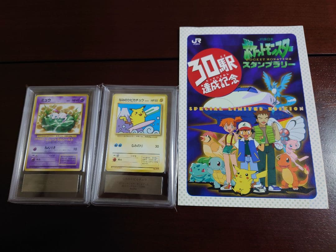 【ARS9.10】なみのりピカチュウ ミュウ 新幹線 富士山 JR 限定 プロモ