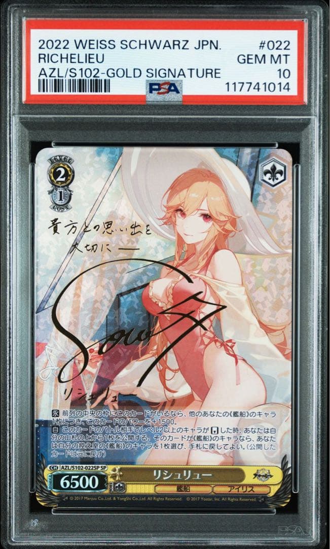 【PSA10】リシュリュー　SP サイン　アズールレーン