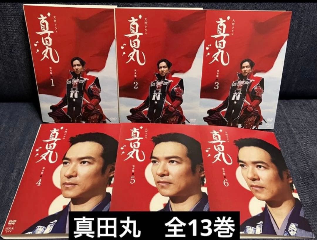 真田丸　全13巻セット