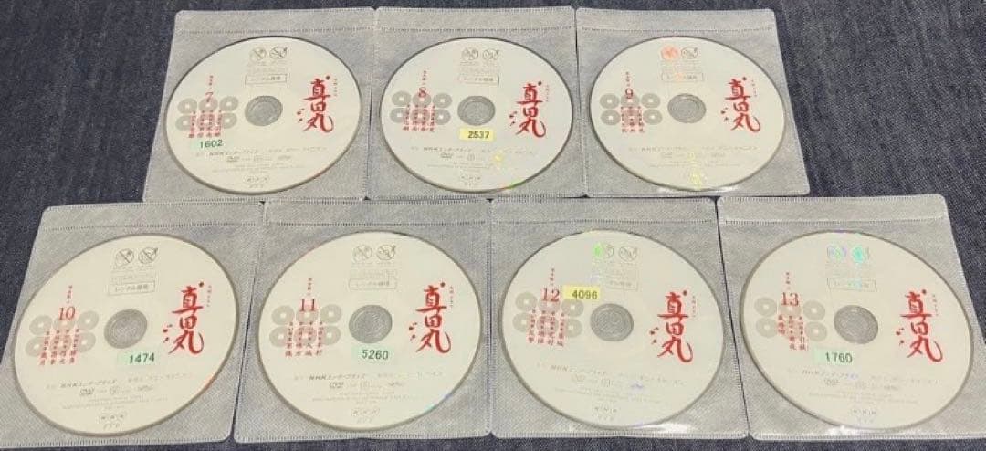 真田丸　全13巻セット