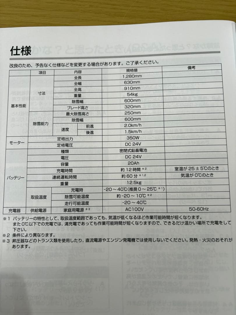 KOSHIN ブレード型充電式除雪機 オスカル SR-350