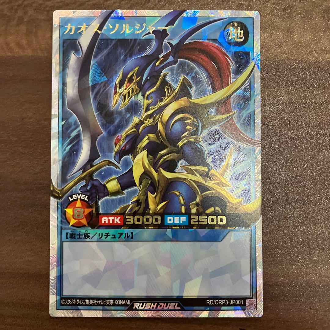遊戯王ラッシュデュエル カオス・ソルジャー