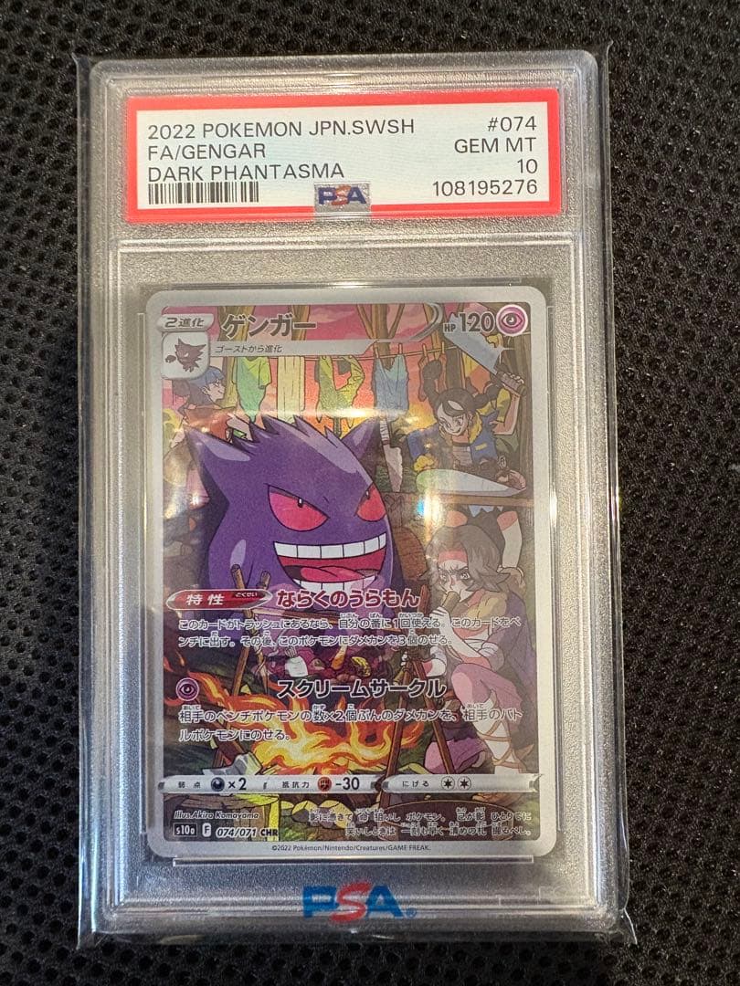 【最高評価PSA10】 ダークファンタズマ ゲンガーCHR ゲンガーchr