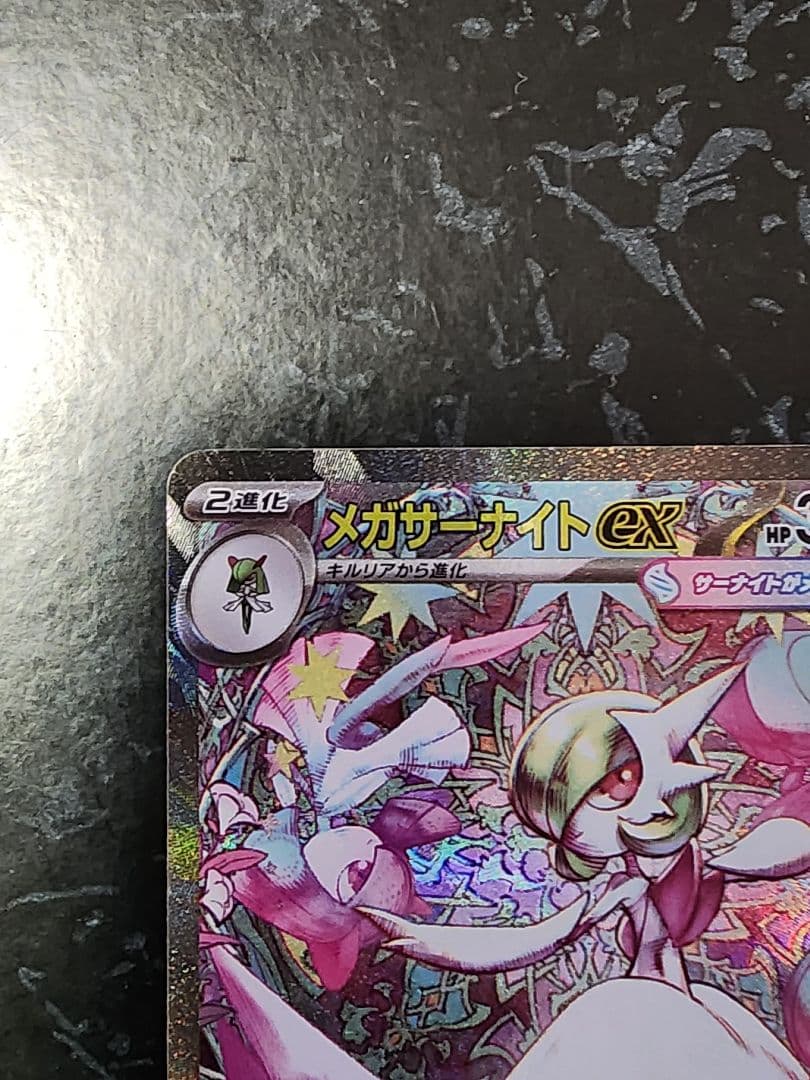 シ*ん様 ポケモンカード メガサーナイトex SAR 087/063
