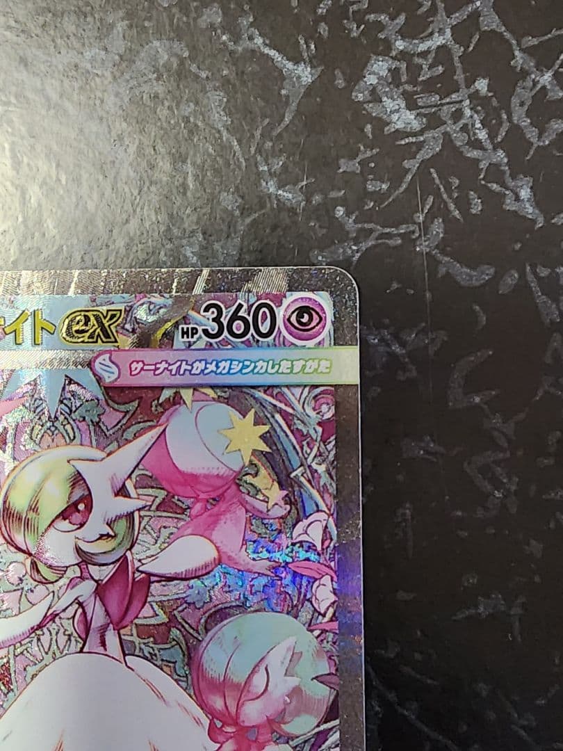 シ*ん様 ポケモンカード メガサーナイトex SAR 087/063