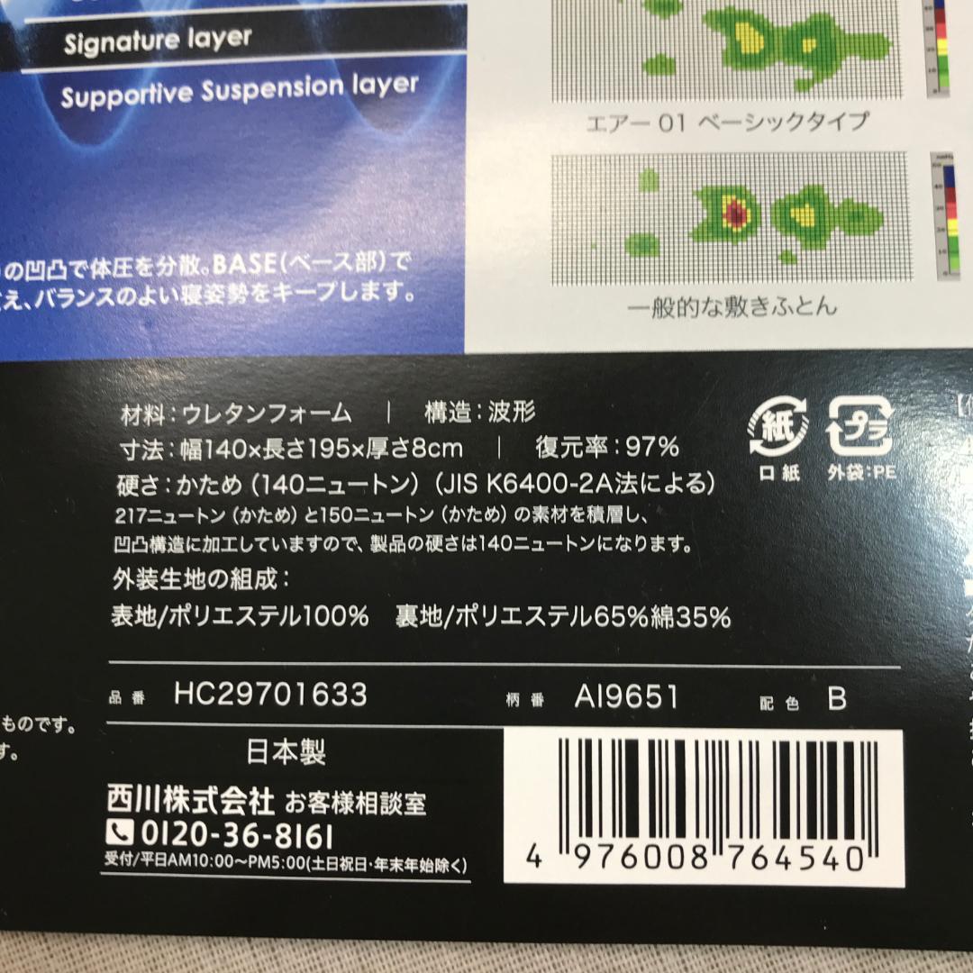 ア*ス様 nishikawa 【 西川 】 [エアー 01] マットレス ダブル