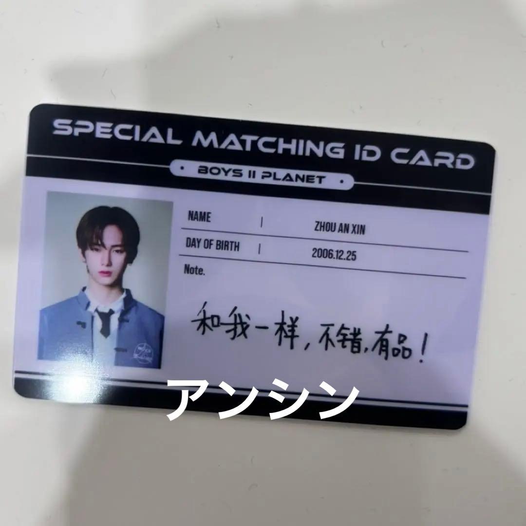 ボイプラ2 アンシン　アーカイブ展 ポップアップ トレカ IDカード