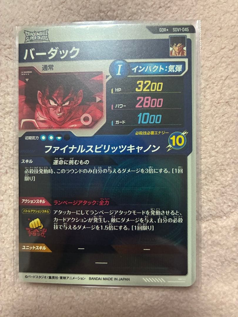 sdv1-045 バーダック　パラレル