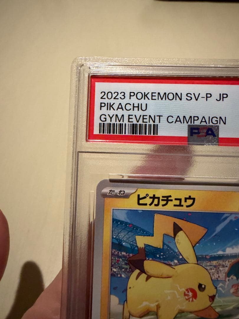 ピカチュウ　プロモ　げきとうスパーク　psa10 2枚