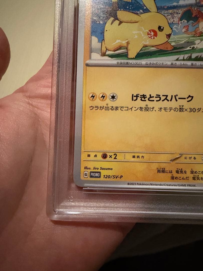 ピカチュウ　プロモ　げきとうスパーク　psa10 2枚