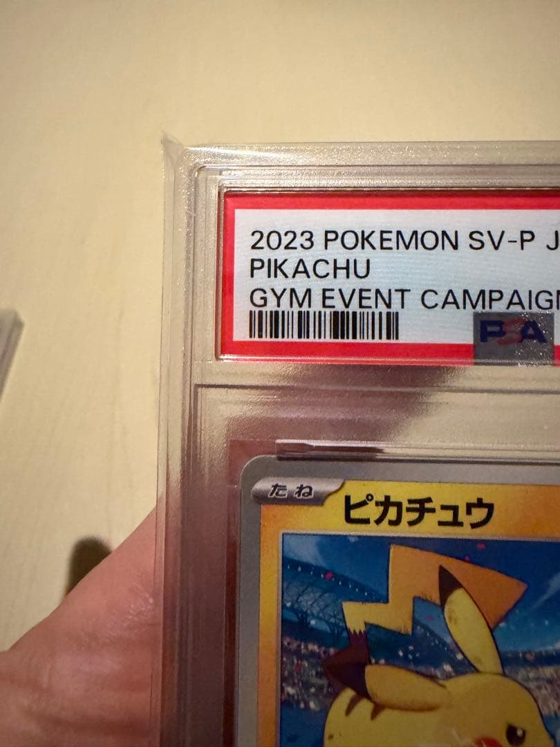ピカチュウ　プロモ　げきとうスパーク　psa10 2枚