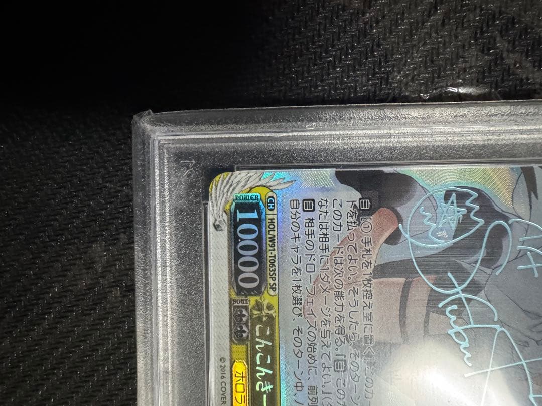 【PSA10】白上フブキ　こんこんきーつね