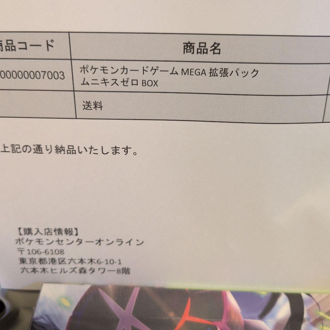 ポケモンカードムニキスゼロ 1BOX ポケカ シュリンク付き