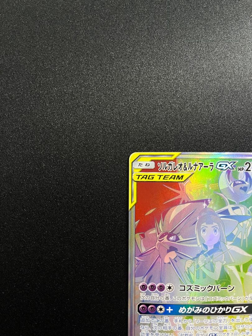 ソルガレオ&ルナアーラGX HR SM11b ドリームリーグ 070/049